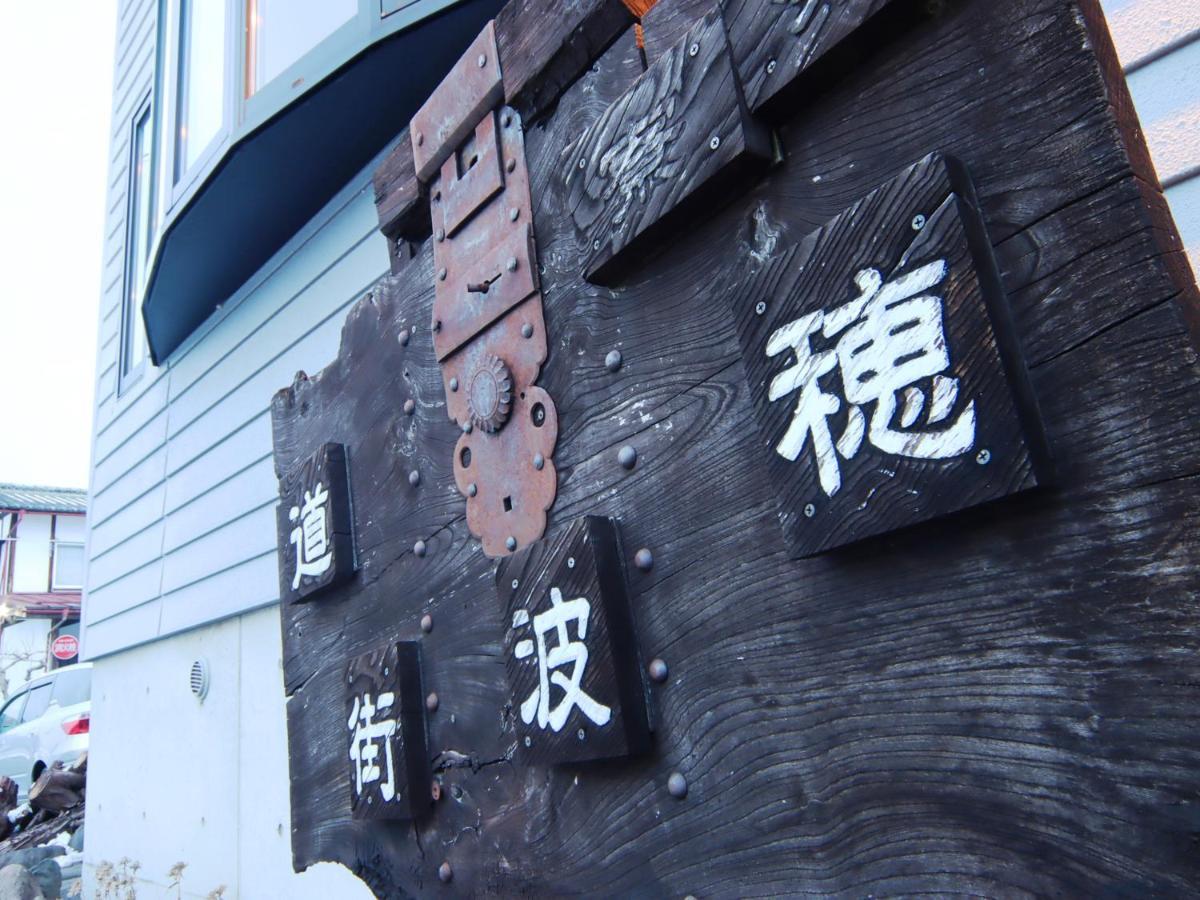 Guest House Honami-Kaido Yamanouchi  Exterior foto